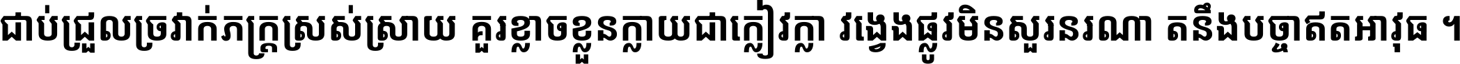 Noto Sans Khmer Condensed Bold