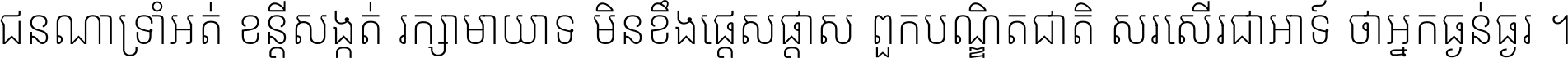 Noto Sans Khmer Condensed ExtraLight