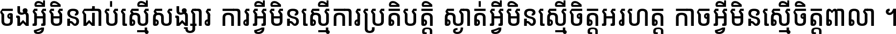 Noto Sans Khmer ExtraCondensed Medium
