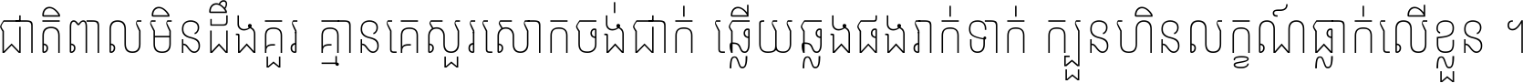 Noto Sans Khmer ExtraCondensed Thin