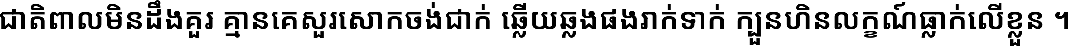 Noto Sans Khmer SemiBold