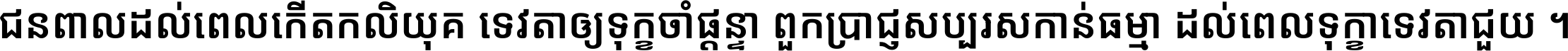 Noto Sans Khmer SemiCondensed SemiBold