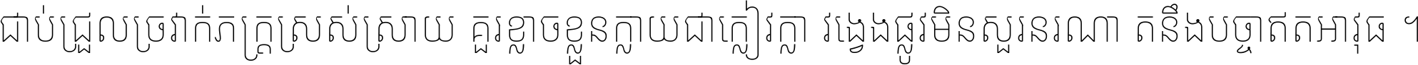 Noto Sans Khmer SemiCondensed Thin