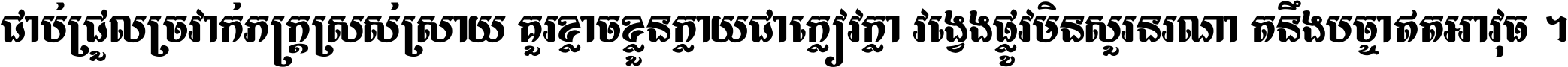 Khmer Tonlesap