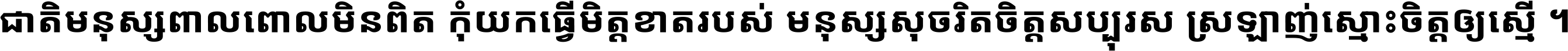Noto Sans Khmer UI Bold