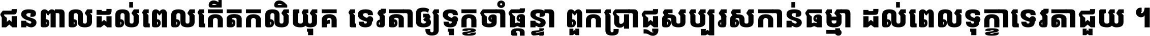 Noto Sans Khmer UI ExtraCondensed Black