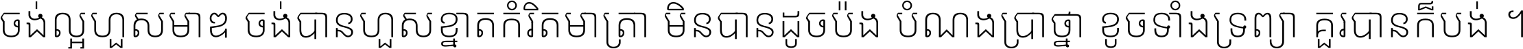 Noto Sans Khmer UI SemiCondensed ExtraLight