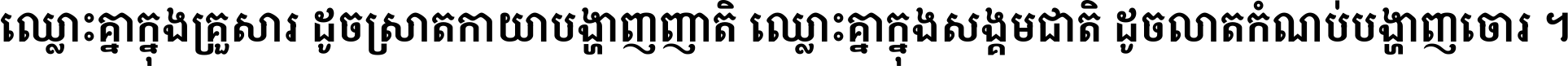 Noto Serif Khmer Condensed Bold