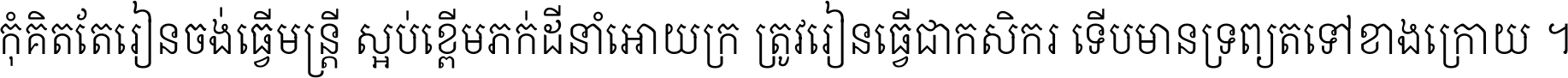 Noto Serif Khmer Condensed Light