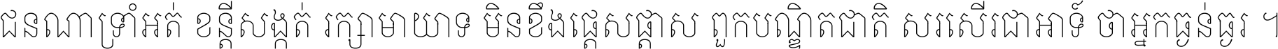 Noto Serif Khmer Condensed Thin