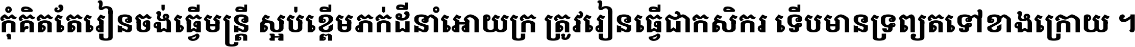 Noto Serif Khmer ExtraBold