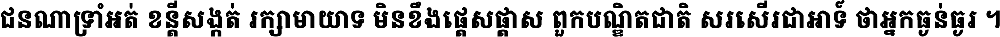 Noto Serif Khmer ExtraCondensed Black