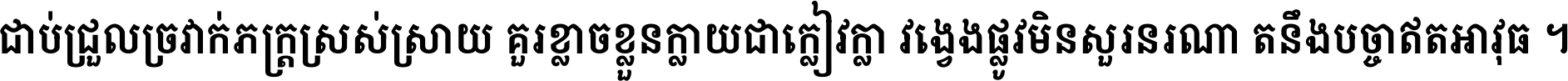 Noto Serif Khmer ExtraCondensed Bold