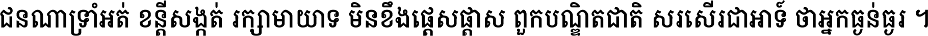 Noto Serif Khmer ExtraCondensed SemiBold