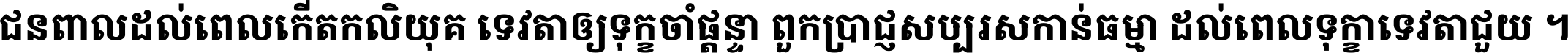 Noto Serif Khmer SemiCondensed ExtraBold
