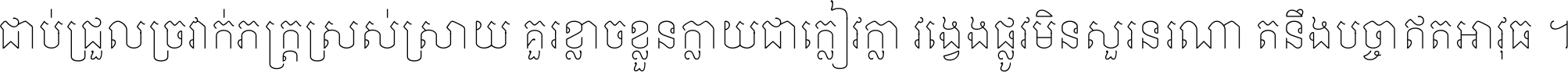 Noto Serif Khmer Thin