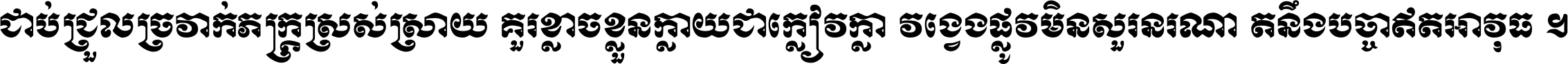 Khmer MEF2