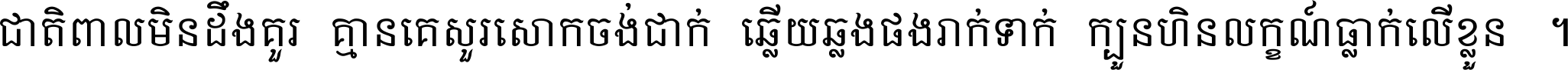 Khmer Busra high