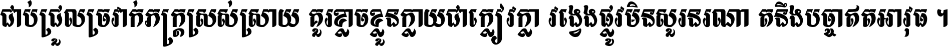 Khmer OS Niroth