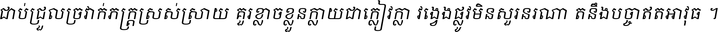 Khmer OS Italic