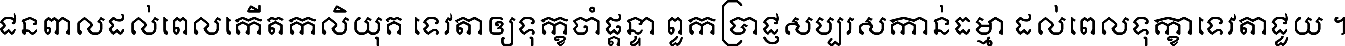Khmer OS Moulpali