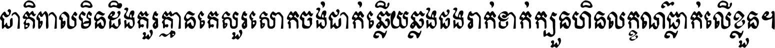 Khmer Bold Kveak