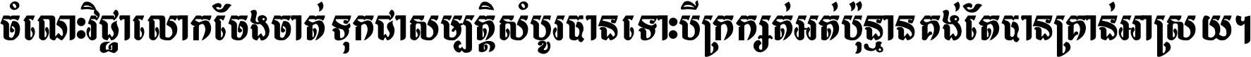 Khmer Bold Kbach