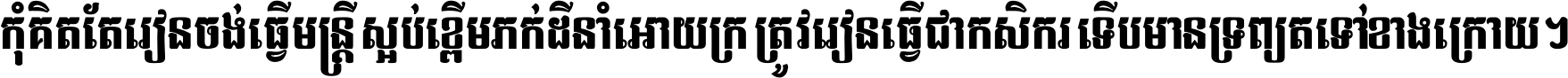 Khmer Title Battambang