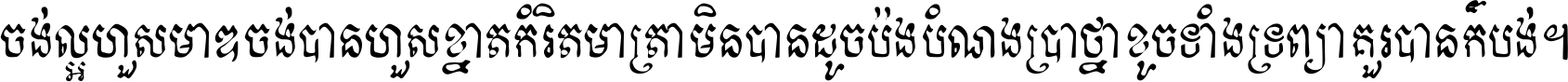 Khmer Normal Kveak