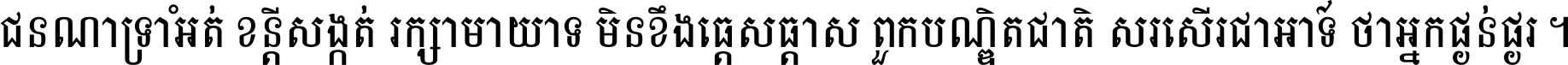 UT Khmer Angkor Bold