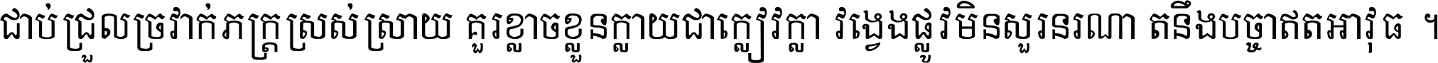 Khmer N1