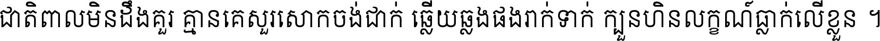 Khmer OS Siemreap